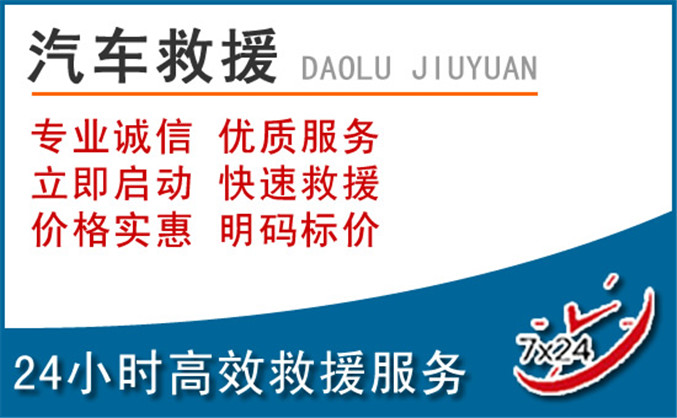 抚顺汽车救援 抚顺汽车救援