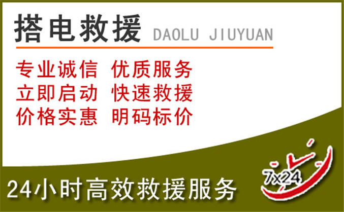 抚顺汽车道路救援