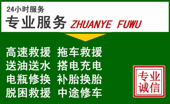 抚顺附近汽车道路救援