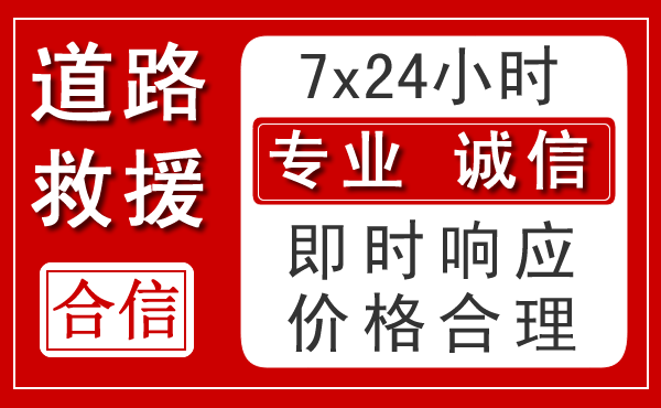抚顺新能源汽车救援 抚顺新能源汽车救援
